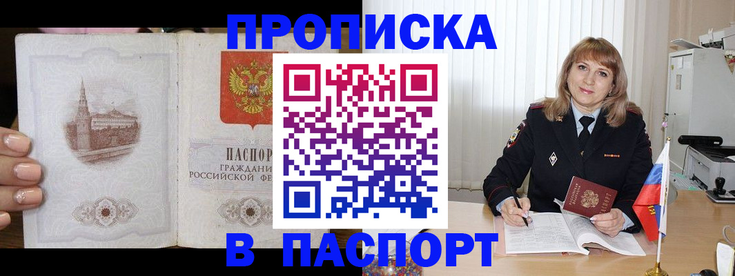 прописка штамп в Клине