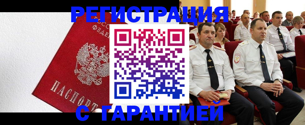 прописка гарантия в Клине