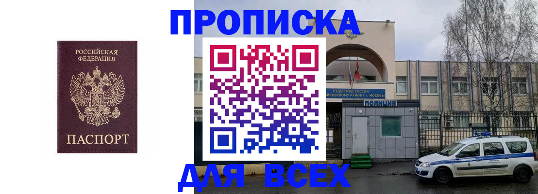 временная прописка в Клине