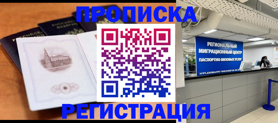 прописка для школы в Клине